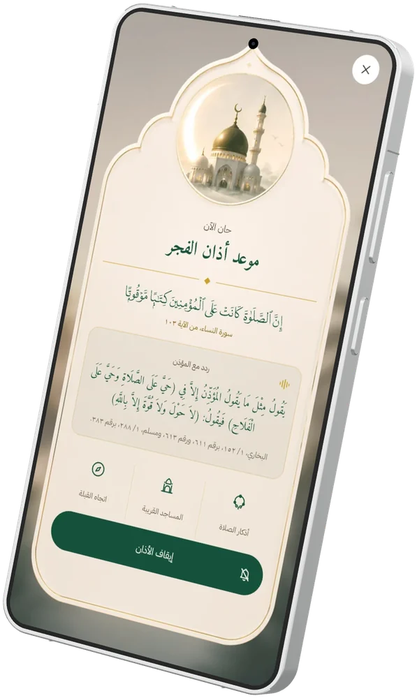 شاشة الأذان بملء الشاشة