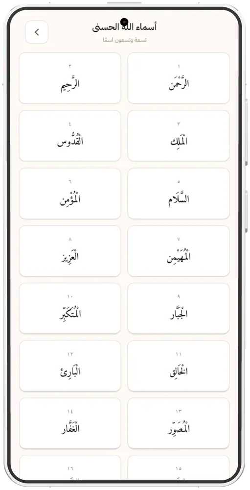 أسماء الله الحسنى