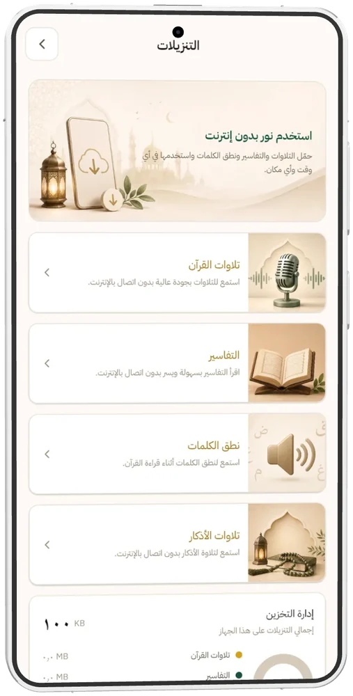 صفحة التنزيلات في نور