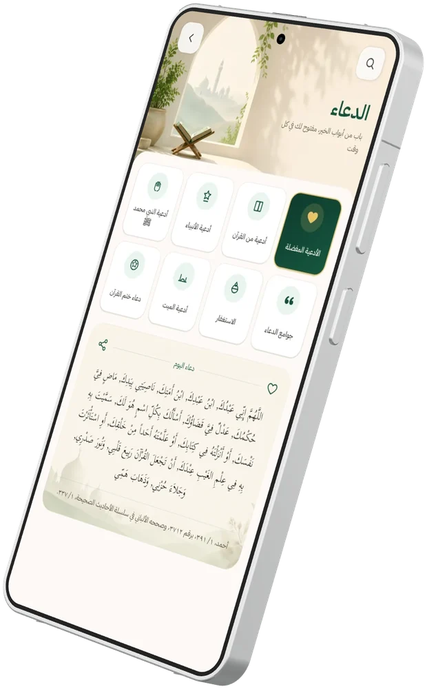الدعاء