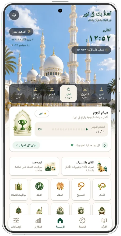 الشاشة الرئيسية في نور: الصلاة القادمة وشبكة الأدوات