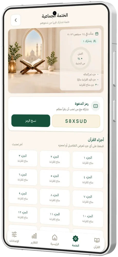 الختمة الجماعية في نور