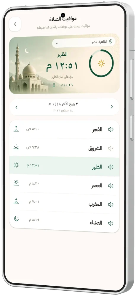 مواقيت الصلاة في نور