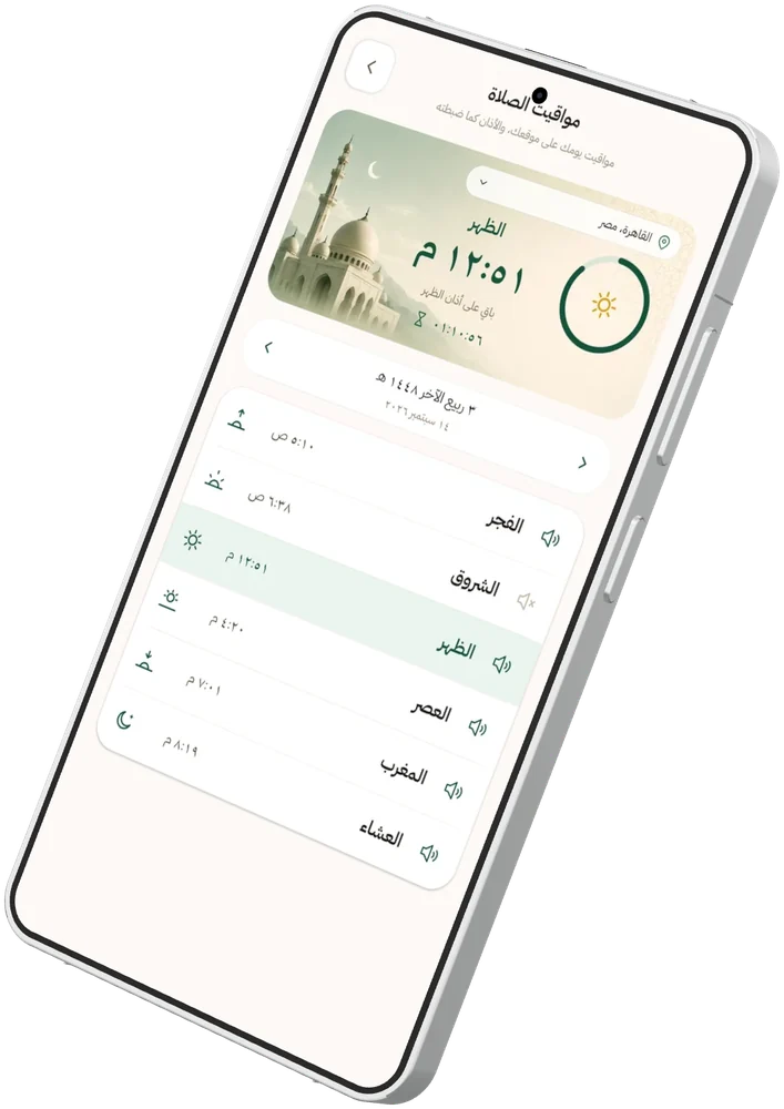 مواقيت الصلاة في نور
